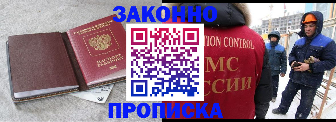 прописка гарантия в Казани